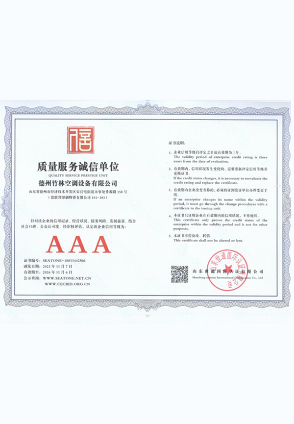 質(zhì)量服務(wù)誠信單位